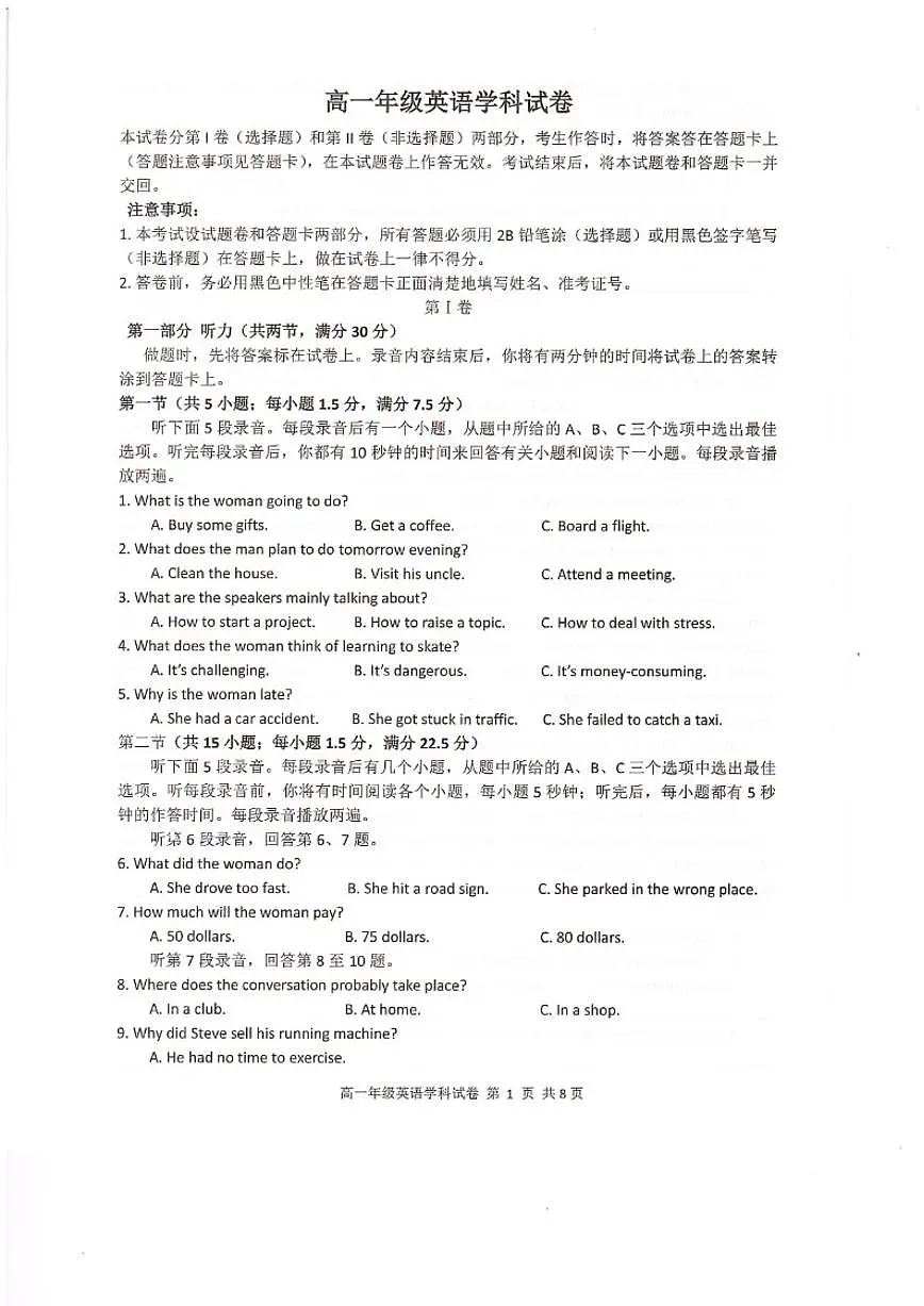 2025-2026学年河南开封市五县上学期高一年级期末英语学科试卷(含解析)第1页