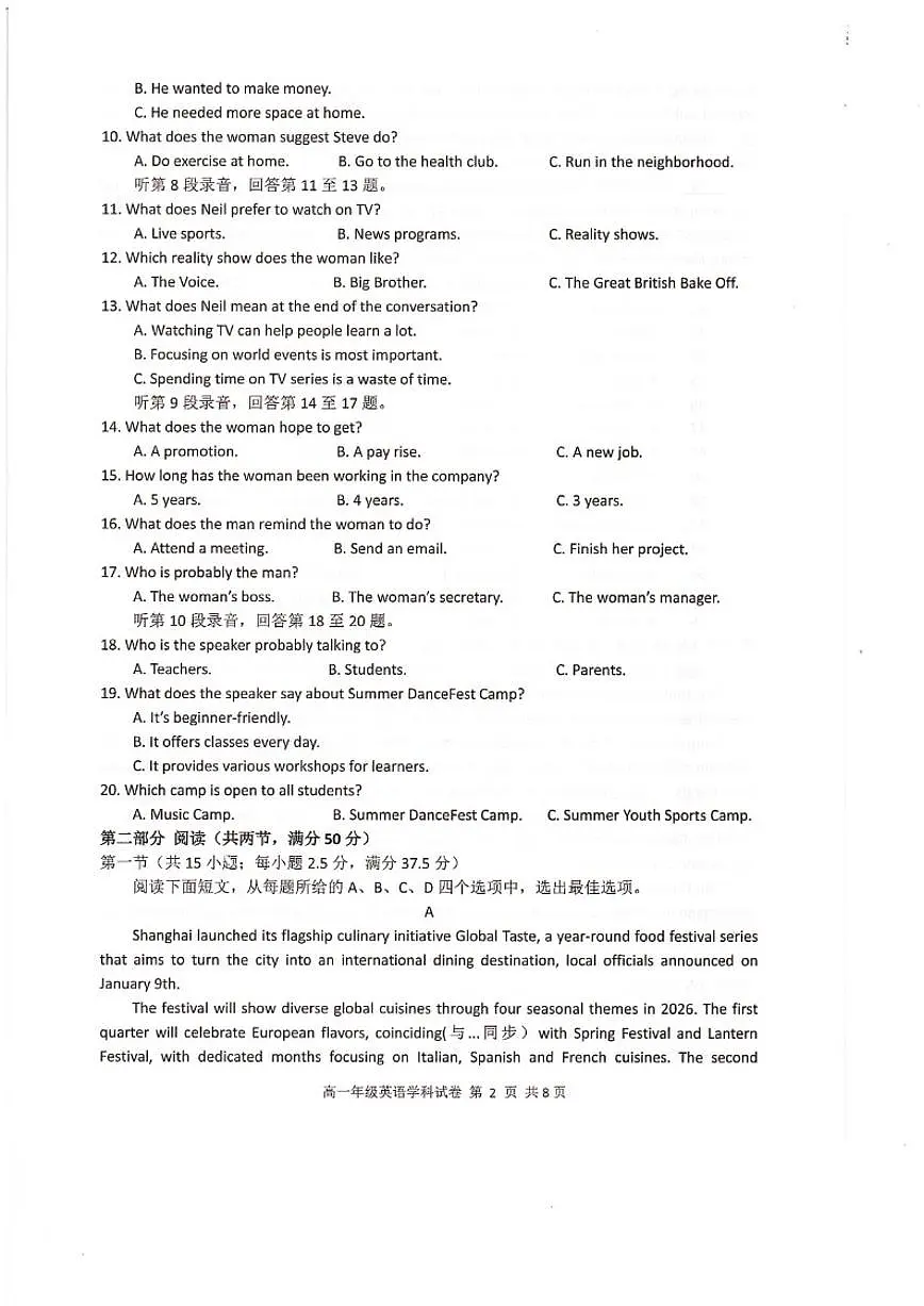2025-2026学年河南开封市五县上学期高一年级期末英语学科试卷(含解析)第2页