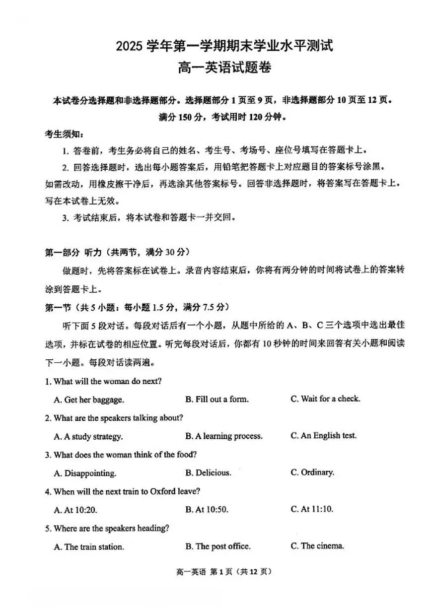 浙江省杭州市2025学年第一学期高一期末学业水平测试英语(含答案)第1页
