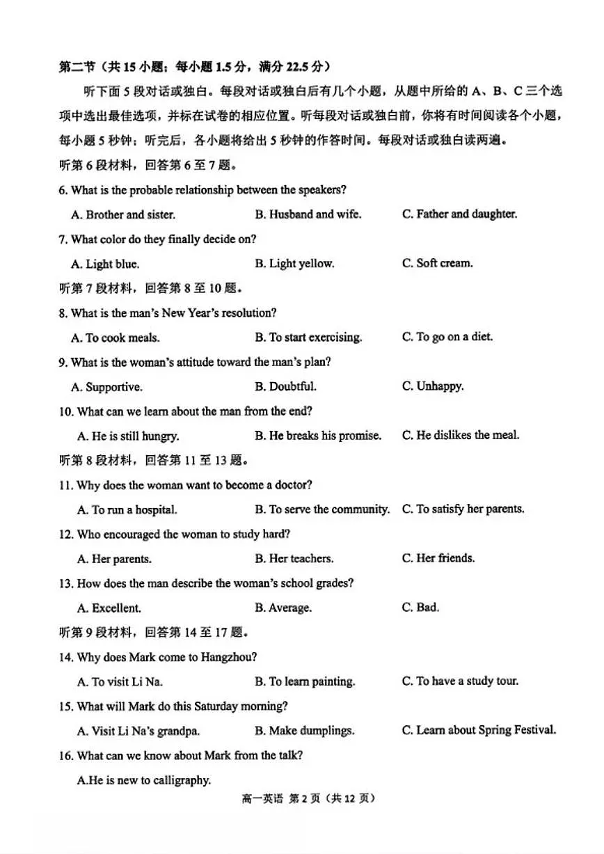 浙江省杭州市2025学年第一学期高一期末学业水平测试英语(含答案)第2页