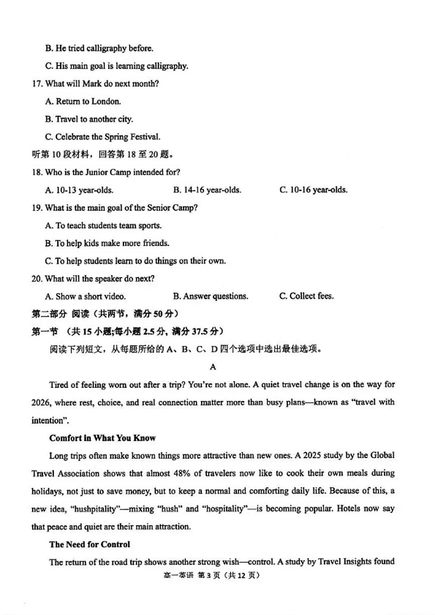浙江省杭州市2025学年第一学期高一期末学业水平测试英语(含答案)第3页