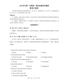 浙江省温州市2025-2026学年高一上学期1月期末英语试题B（含答案）含听力音频