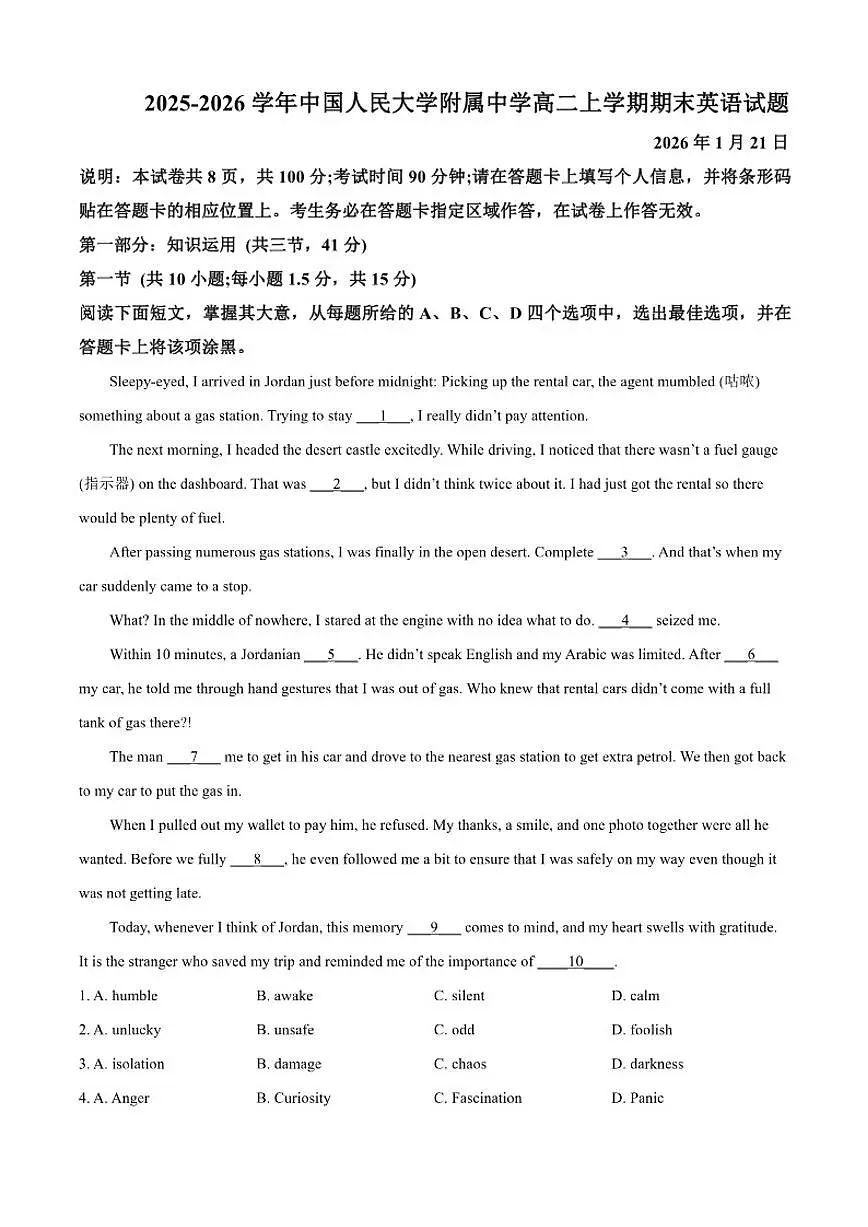 2025-2026学年中国人民大学附属中学高二上学期期末英语试题(含答案)第1页
