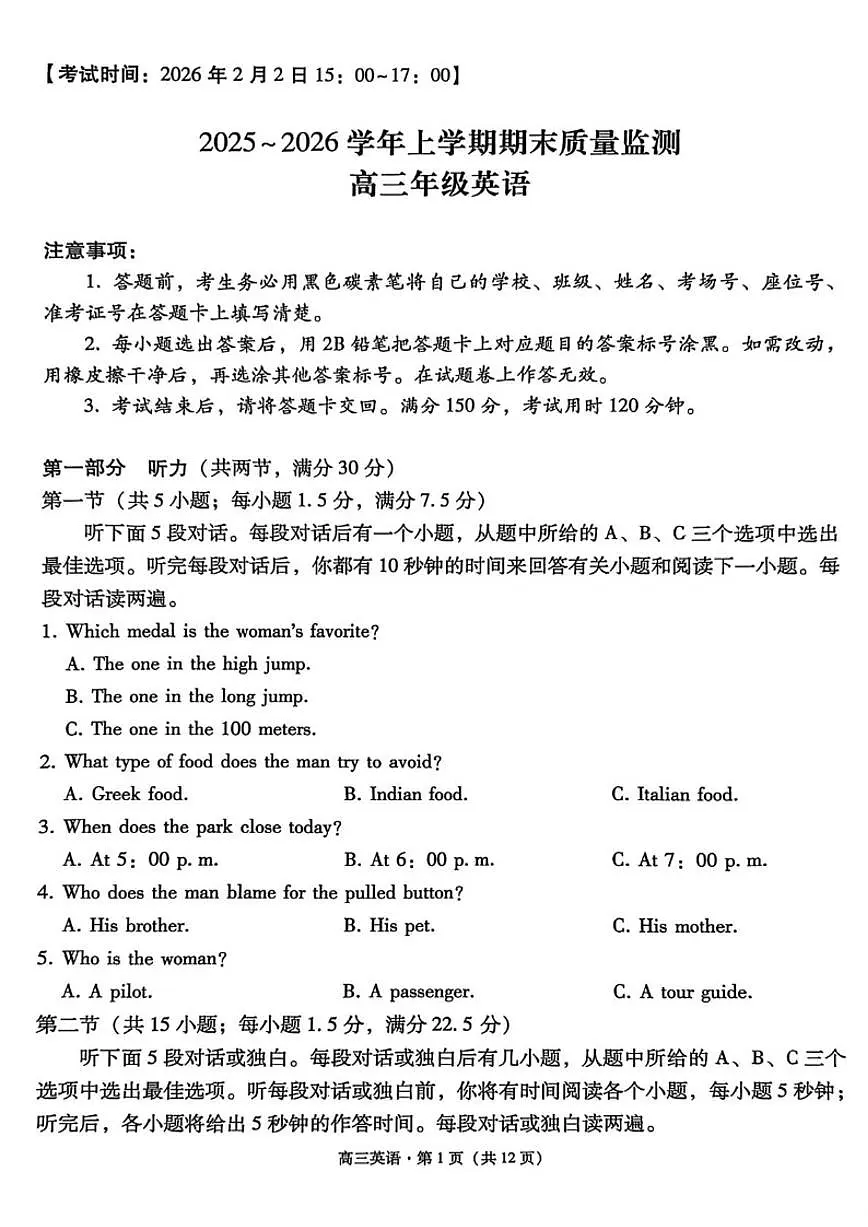 2025-2026学年云南省保山市上学期期末质量监测高三年级英语试卷(含解析)第1页