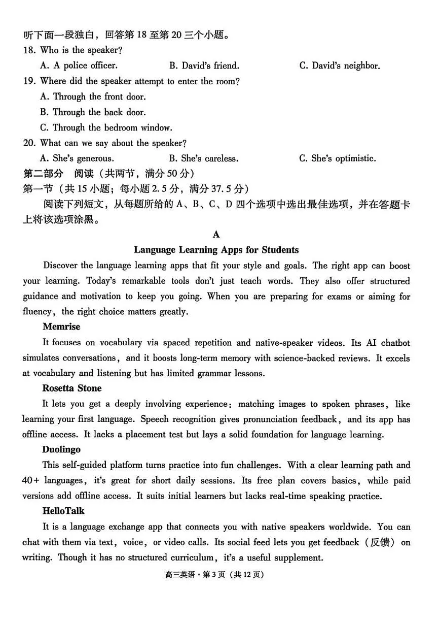 2025-2026学年云南省保山市上学期期末质量监测高三年级英语试卷(含解析)第3页