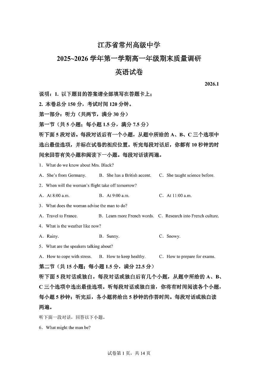 江苏常州市天宁区常州高级中学2025~2026学年第一学期高一年级期末质量调研英语试题含答案第1页