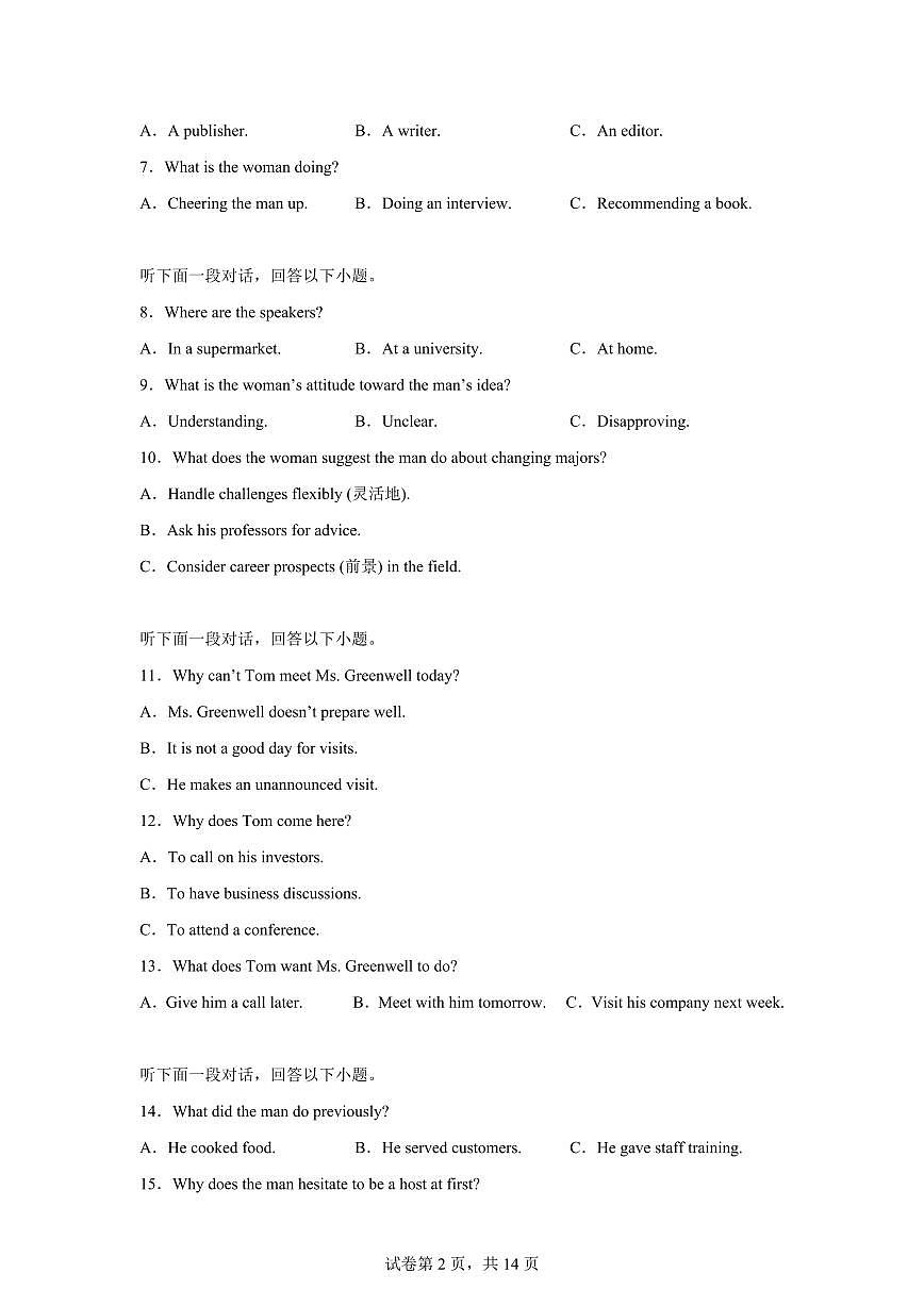 江苏常州市天宁区常州高级中学2025~2026学年第一学期高一年级期末质量调研英语试题含答案第2页