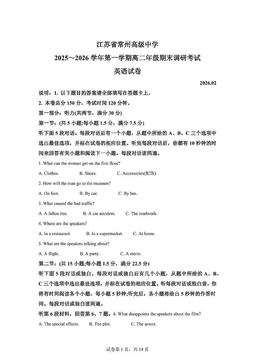 江苏常州高级中学2025-2026学年第一学期高二期末调研考试英语试题含答案第1页