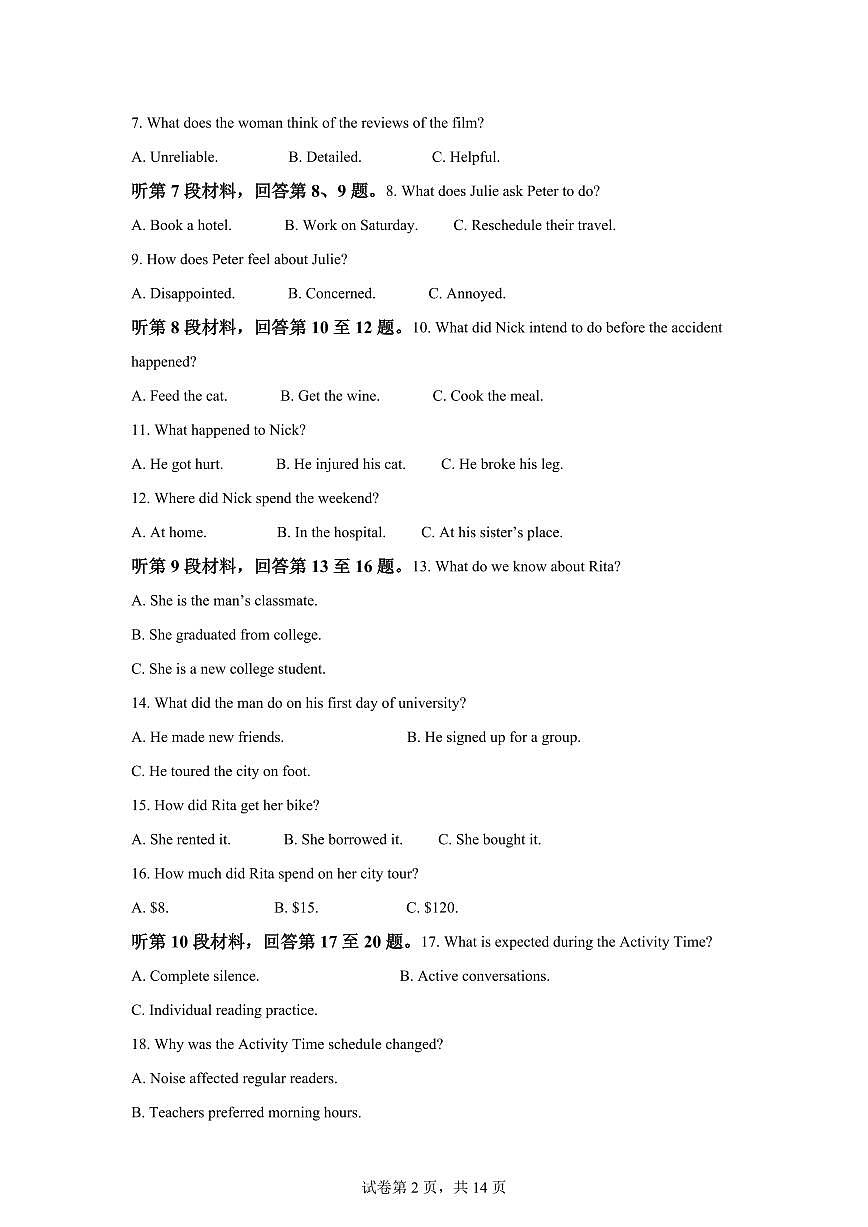 江苏常州高级中学2025-2026学年第一学期高二期末调研考试英语试题含答案第2页