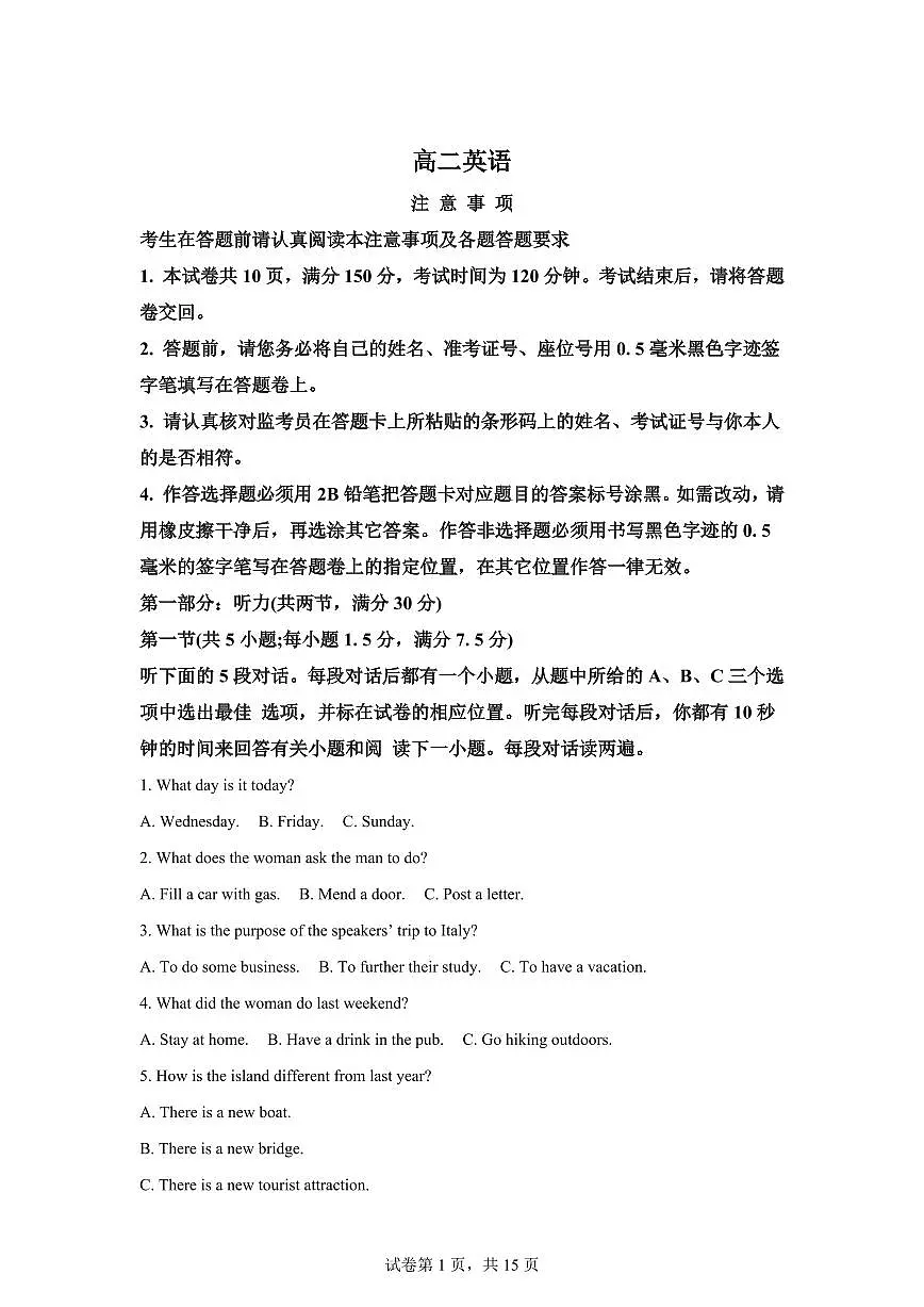 江苏南通市海安市2025-2026学年高二上学期2月期末英语试题含答案第1页