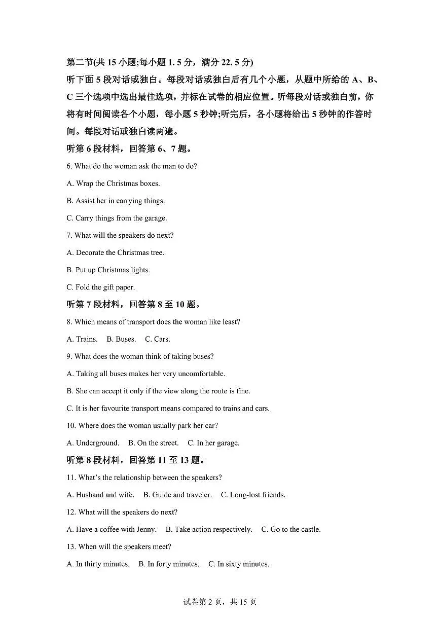 江苏南通市海安市2025-2026学年高二上学期2月期末英语试题含答案第2页