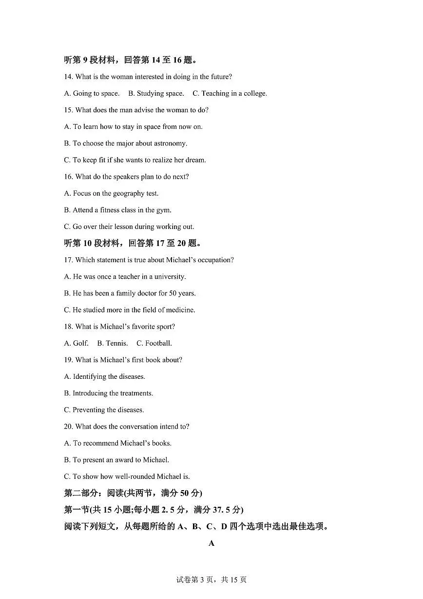 江苏南通市海安市2025-2026学年高二上学期2月期末英语试题含答案第3页