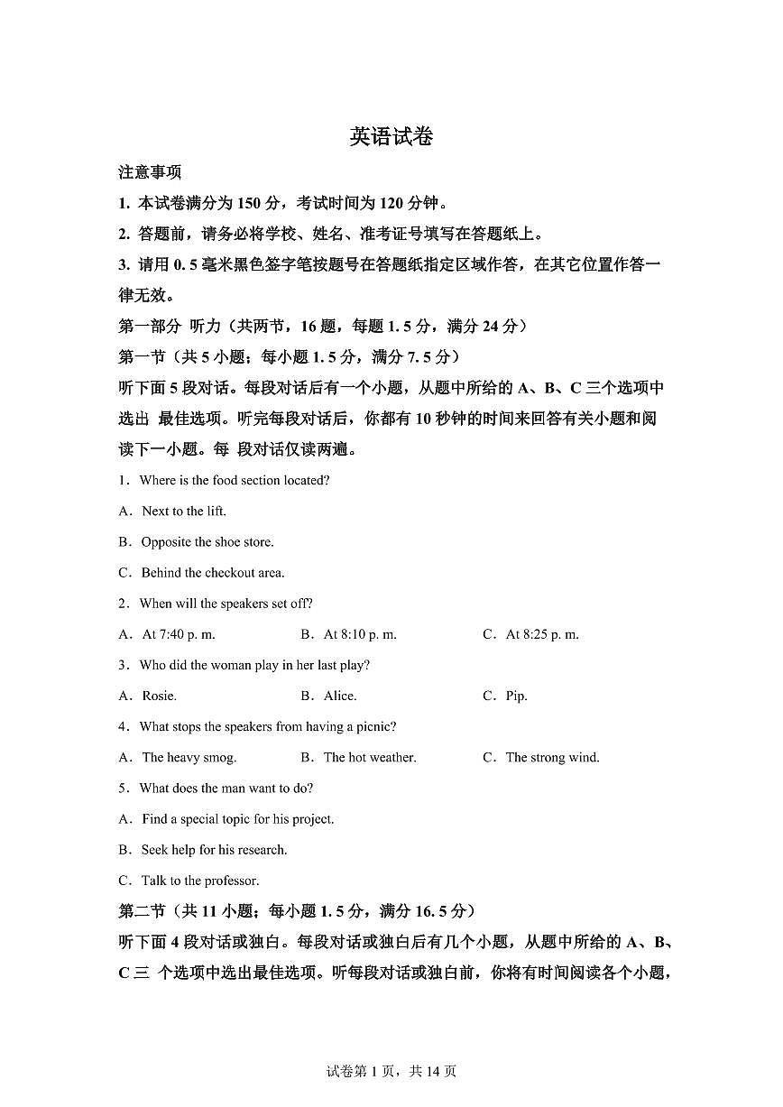 江苏扬州市2025-2026学年高二上学期期末英语试题含答案第1页