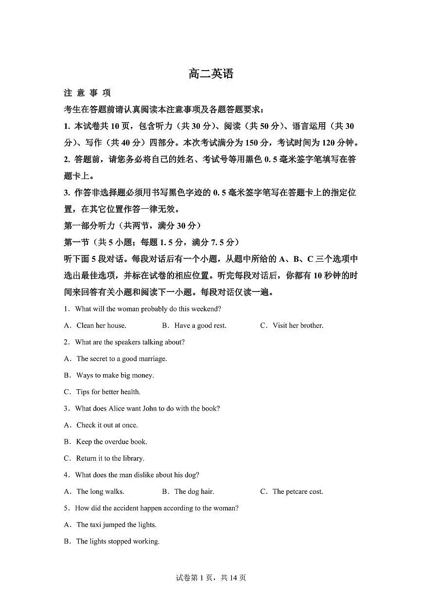 江苏南通市市区、通州、启东2025-2026学年高二上学期期末考试英语试题含答案第1页