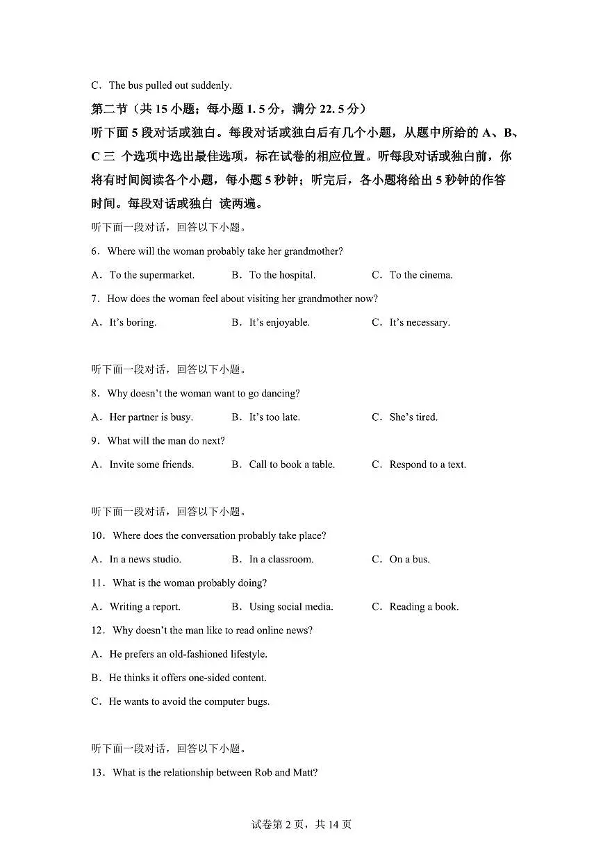 江苏南通市市区、通州、启东2025-2026学年高二上学期期末考试英语试题含答案第2页