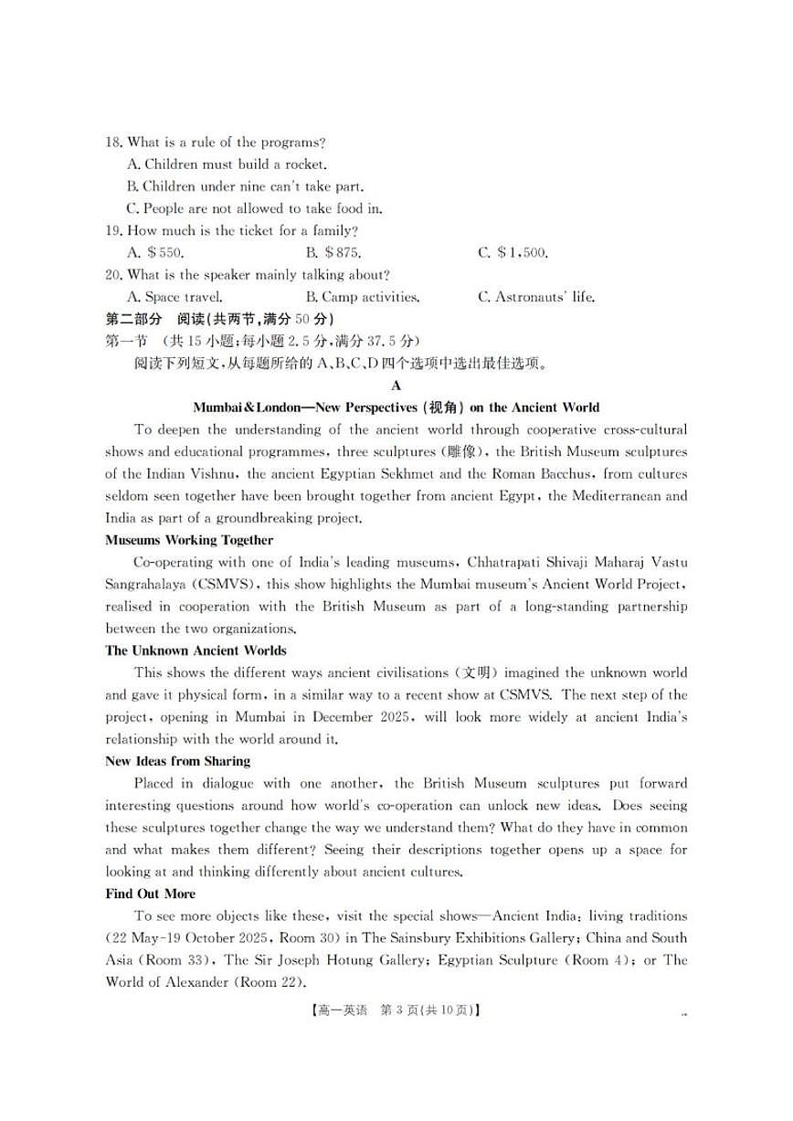 2025-2026学年河南省南阳地区高一上学期12月阶段考试英语(含解析)试卷第3页