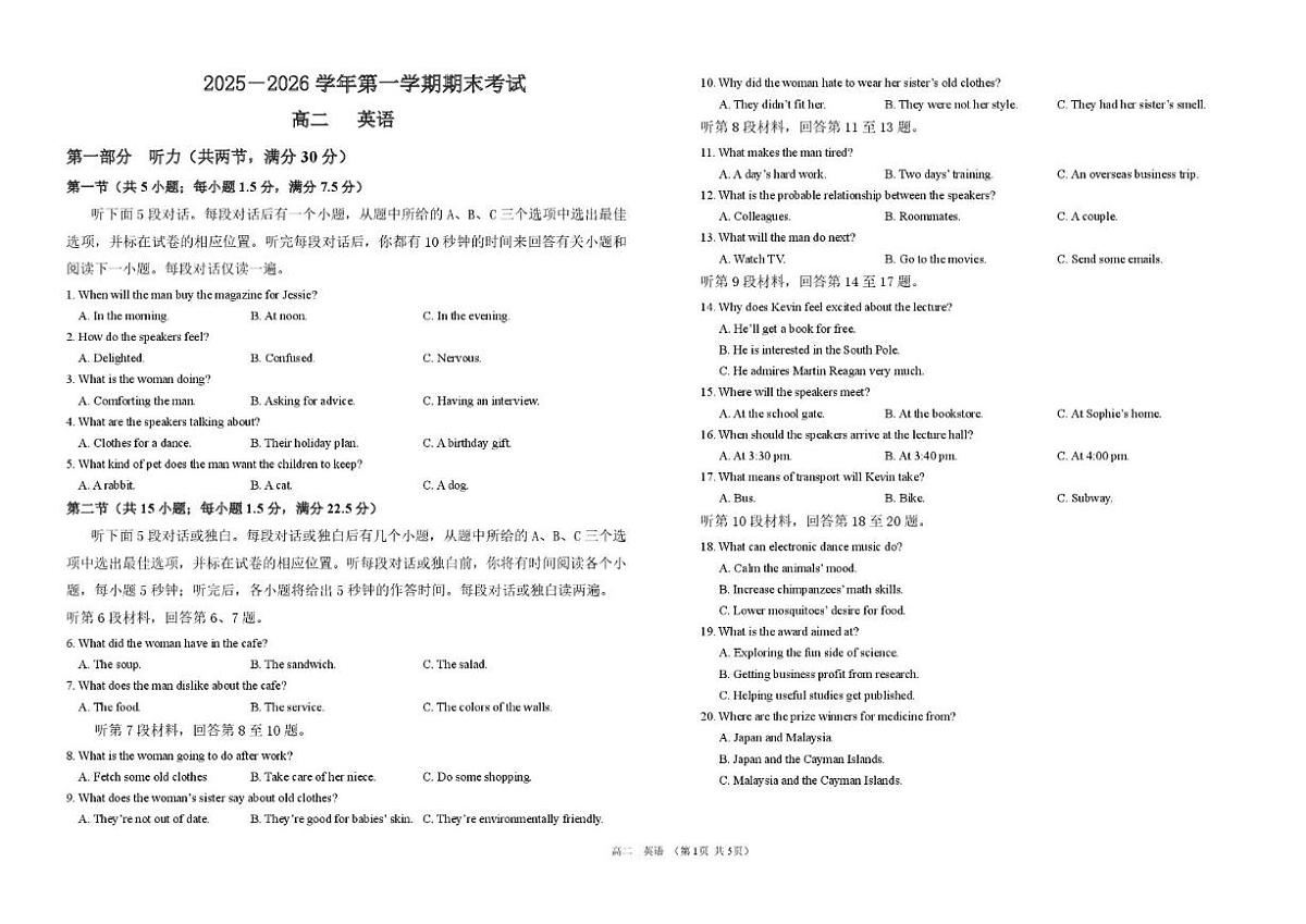 2025-2026学年甘肃武威市古浪县第五中学高二上学期期末考试英语(含答案)试卷第1页