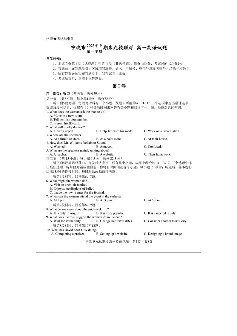 浙江省宁波市九校2025-2026学年高一上学期期末联考英语试题(图片版,含答案,无听力原文及音频)第1页