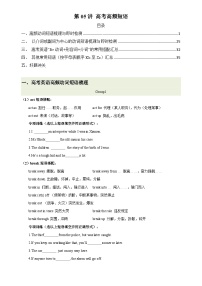 高考英语一轮讲义-高考高频短语(解析版)