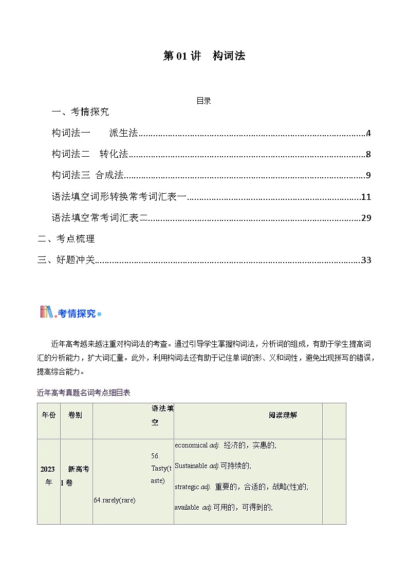 高考英语一轮讲义-构词法(解析版)第1页