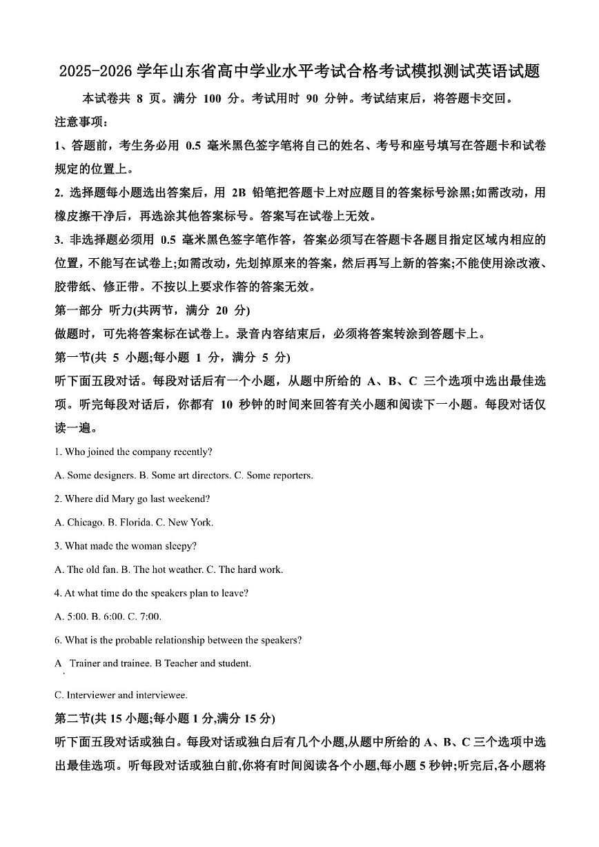 2025-2026学年山东省高中学业水平考试合格考试模拟测试英语试题(含答案)第1页