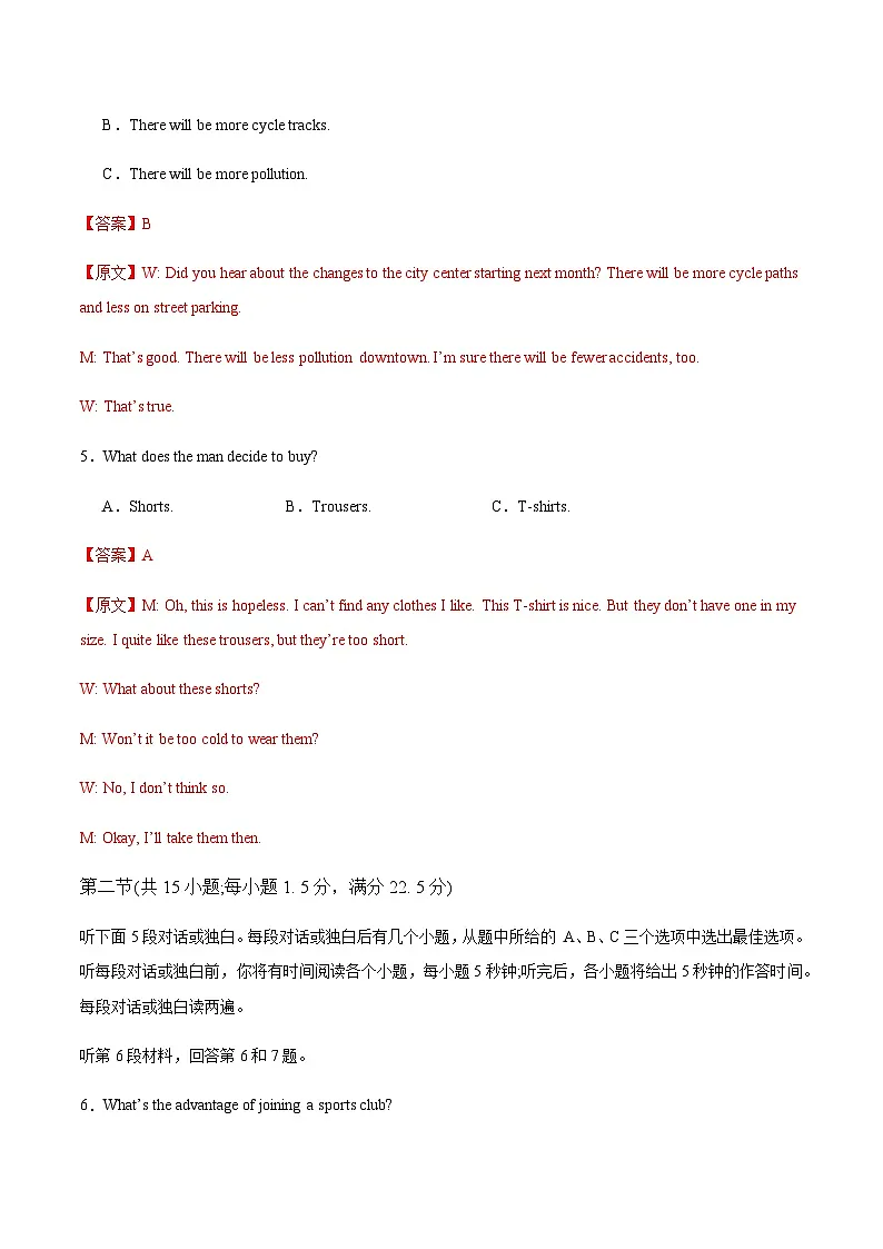 高考英语一轮复习验收卷(浙江卷01)(全解全析)第3页