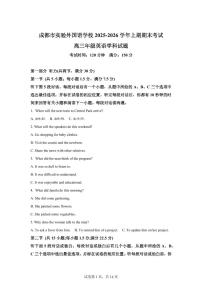 成都实验外国语学校2025-2026学年高三上学期期末英语试题含答案