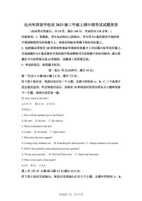 四川达州外国语学校2025-2026学年高三年级上学期期中考试英语试题含答案
