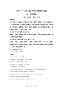 江西乐平市第一中学2025-2026学年上学期期末高一英语试题含答案