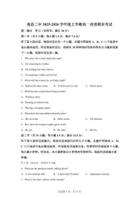 江西南昌市东湖区南昌市第二中学2025-2026学年度上学期高一英语期末考试含答案
