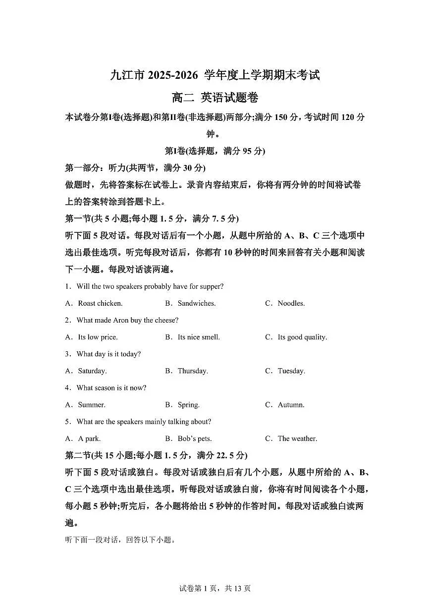 江西省九江市2025-2026学年度上学期期末考试高二英语试题卷含答案第1页