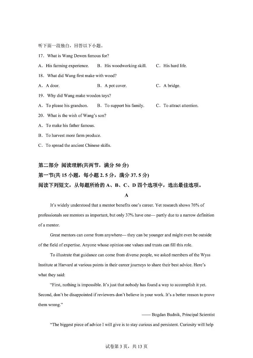 江西省九江市2025-2026学年度上学期期末考试高二英语试题卷含答案第3页