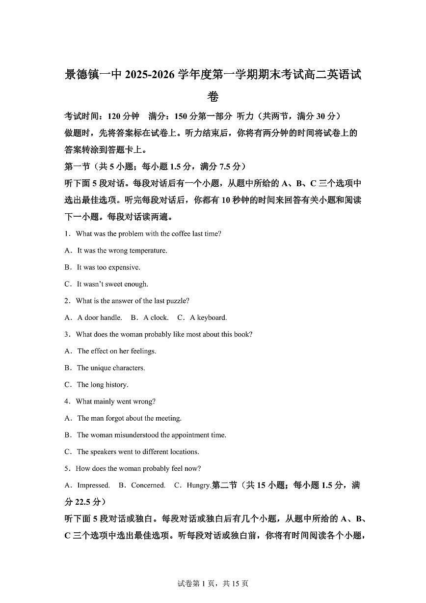 江西景德镇一中2025-2026学年第一学期期末考试高二英语试题含答案第1页