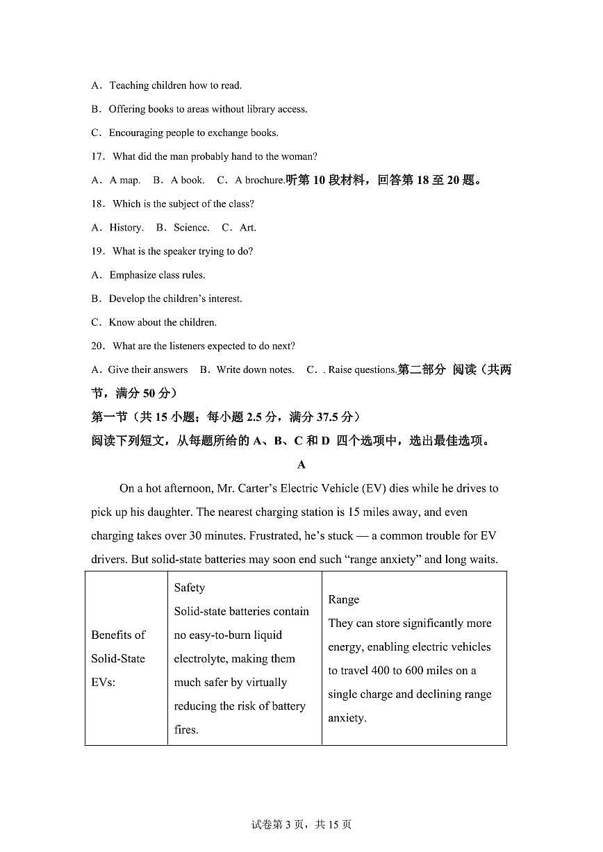 江西景德镇一中2025-2026学年第一学期期末考试高二英语试题含答案第3页