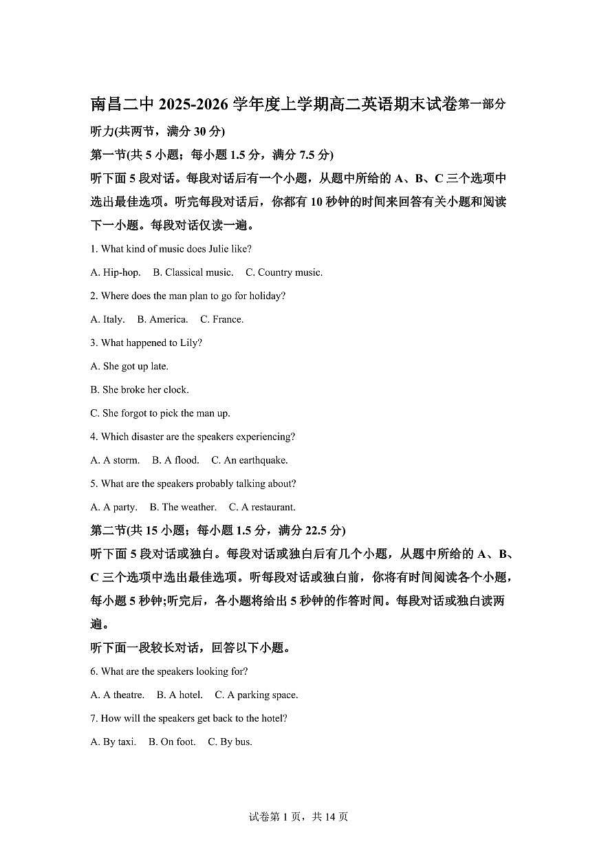 江西南昌市第二中学2025-2026学年度上学期高二英语期末试卷含答案第1页