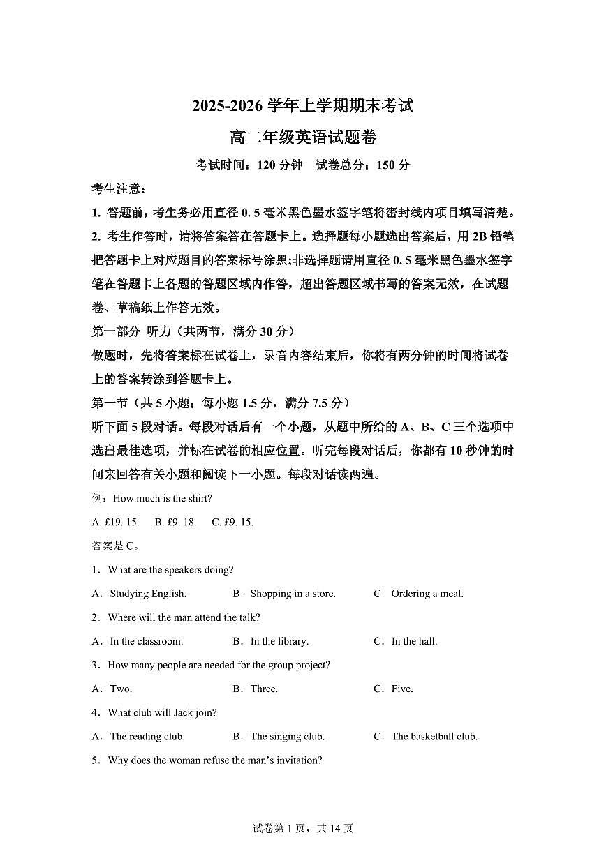 江西奉新县第四中学2025-2026学年第一学期期末考试高二英语试题含答案第1页