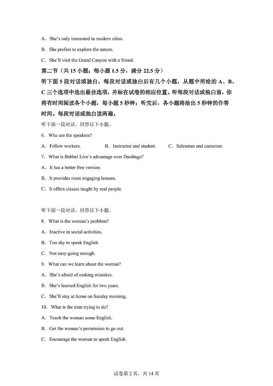 江西奉新县第四中学2025-2026学年第一学期期末考试高二英语试题含答案第2页