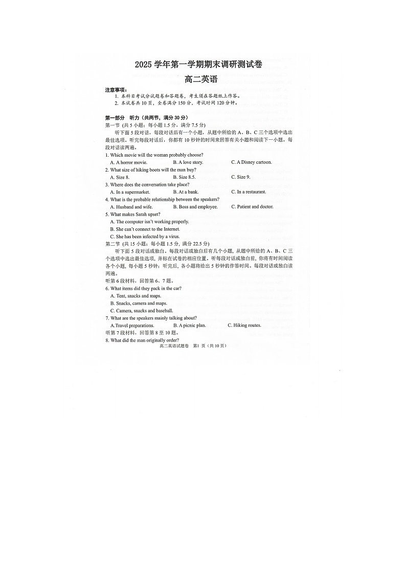 湖州市2025-2026学年高二上学期期末调测英语(不含听力音效)卷含答案第1页