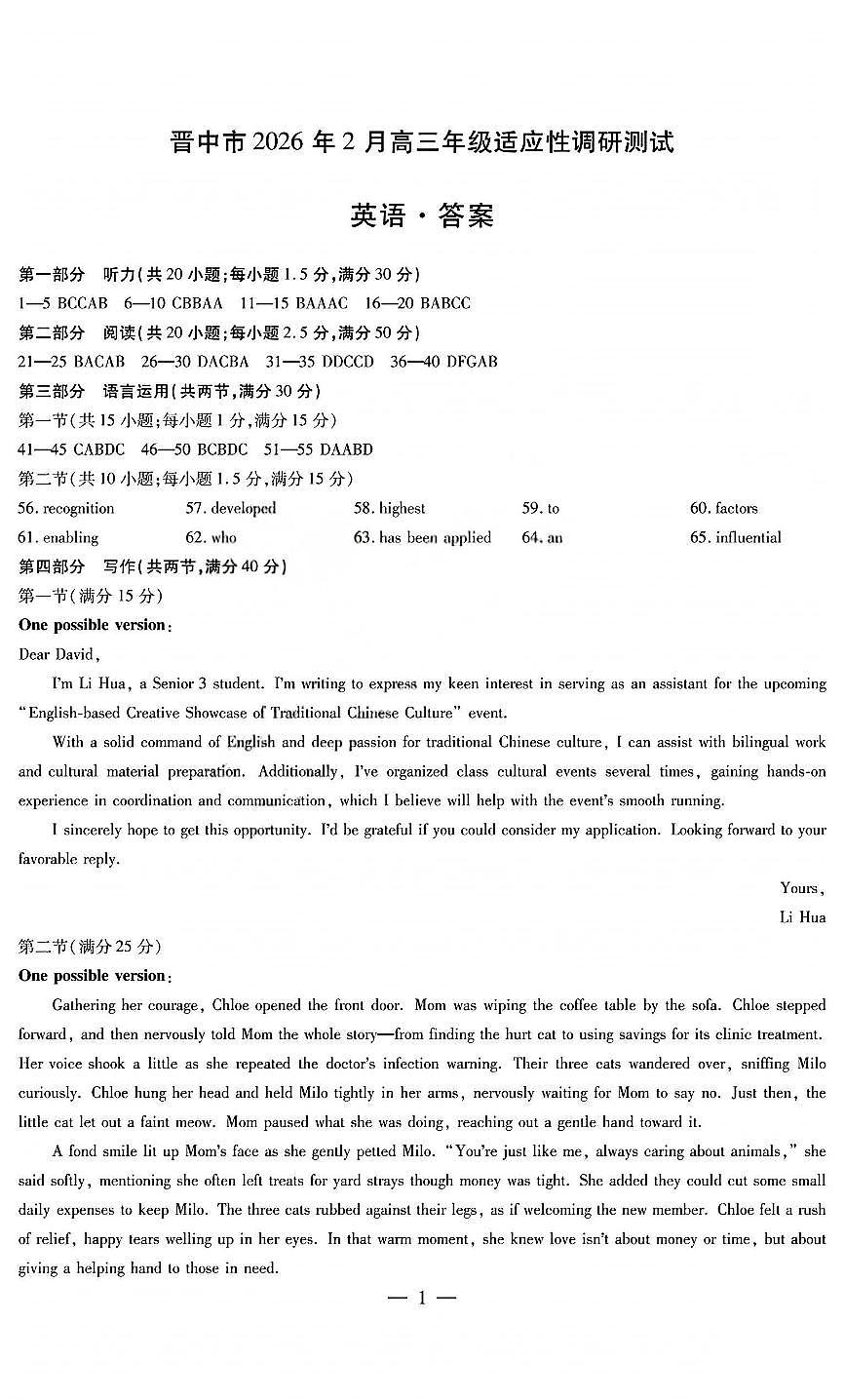 英语答案第1页