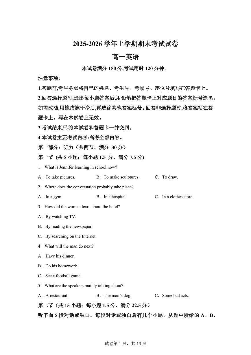 云南保山第一中学2025-2026学年上学期期末考试高一英语试卷含 答案第1页