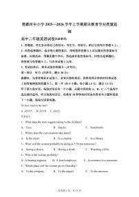 云南楚雄彝族自治州2025-2026学年上学期期末教育学业质量监测高中二年级英语试题含答案