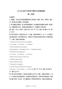 云南省文山壮族苗族自治州2025-2026学年秋季学期期末学业质量监测高二英语试题含答案