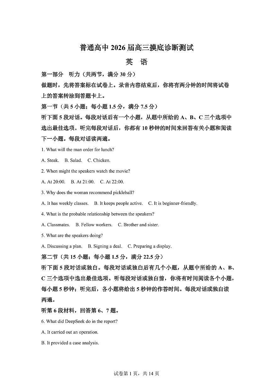 2026届云南省昆明市普通高中高三上学期摸底诊断测试英语试题含答案第1页