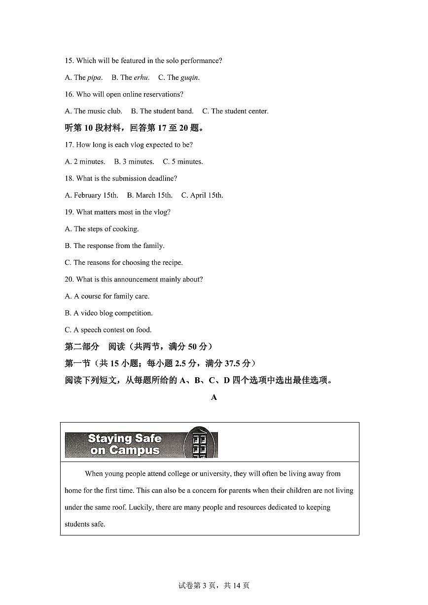 2026届云南省昆明市普通高中高三上学期摸底诊断测试英语试题含答案第3页