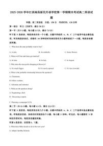 2025-2026学年江西南昌新民外语学校第一学期期末考试高二英语试题（含答案）