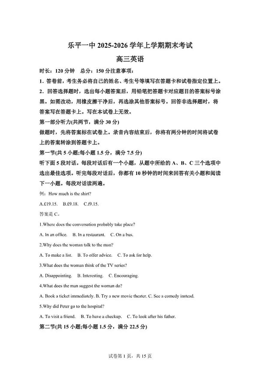 2025-2026学年江西景德镇市乐平市第一中学上学期期末考试高三英语试卷(含解析)第1页