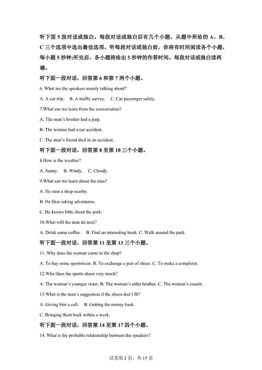 2025-2026学年江西景德镇市乐平市第一中学上学期期末考试高三英语试卷(含解析)第2页