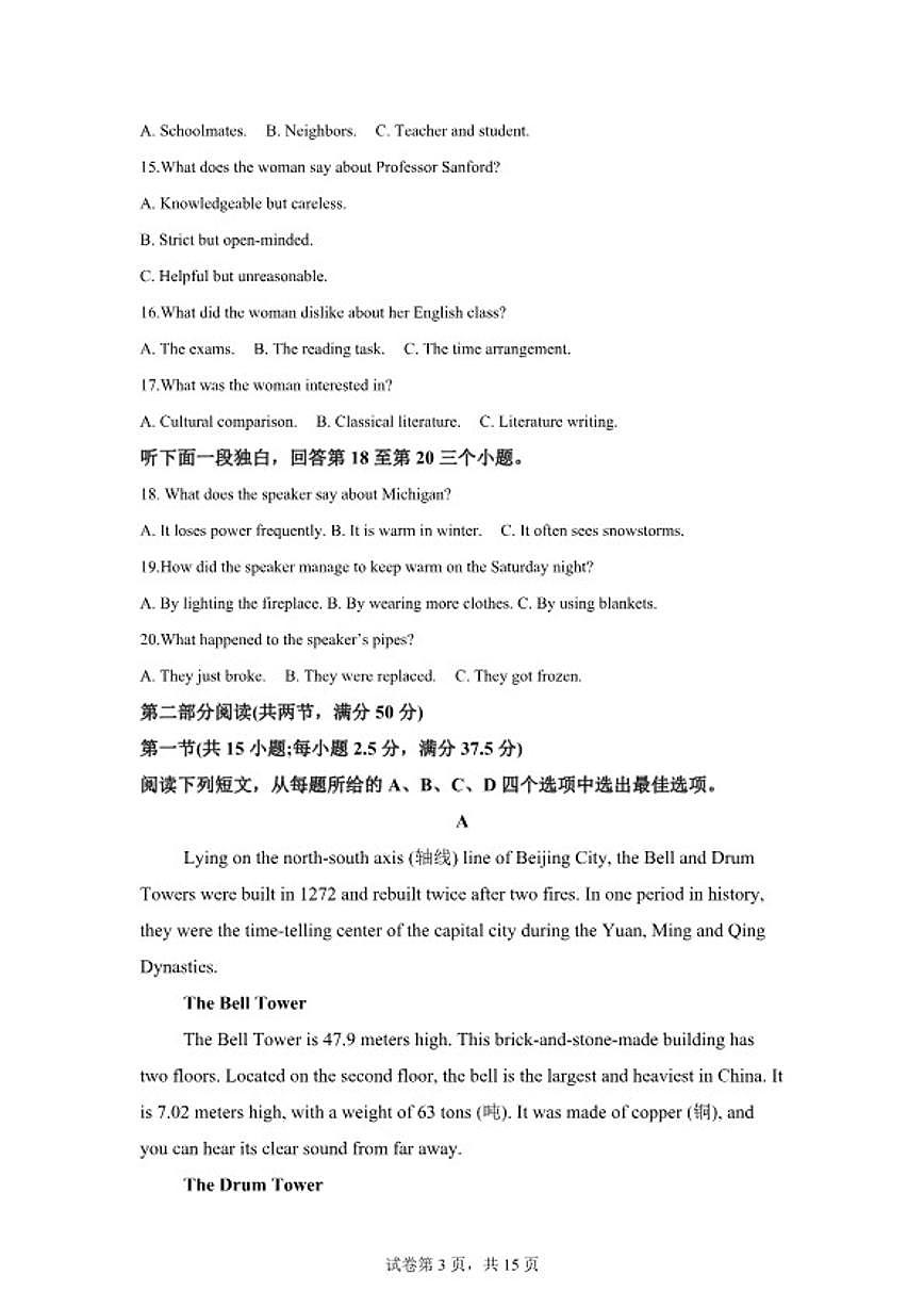 2025-2026学年江西景德镇市乐平市第一中学上学期期末考试高三英语试卷(含解析)第3页