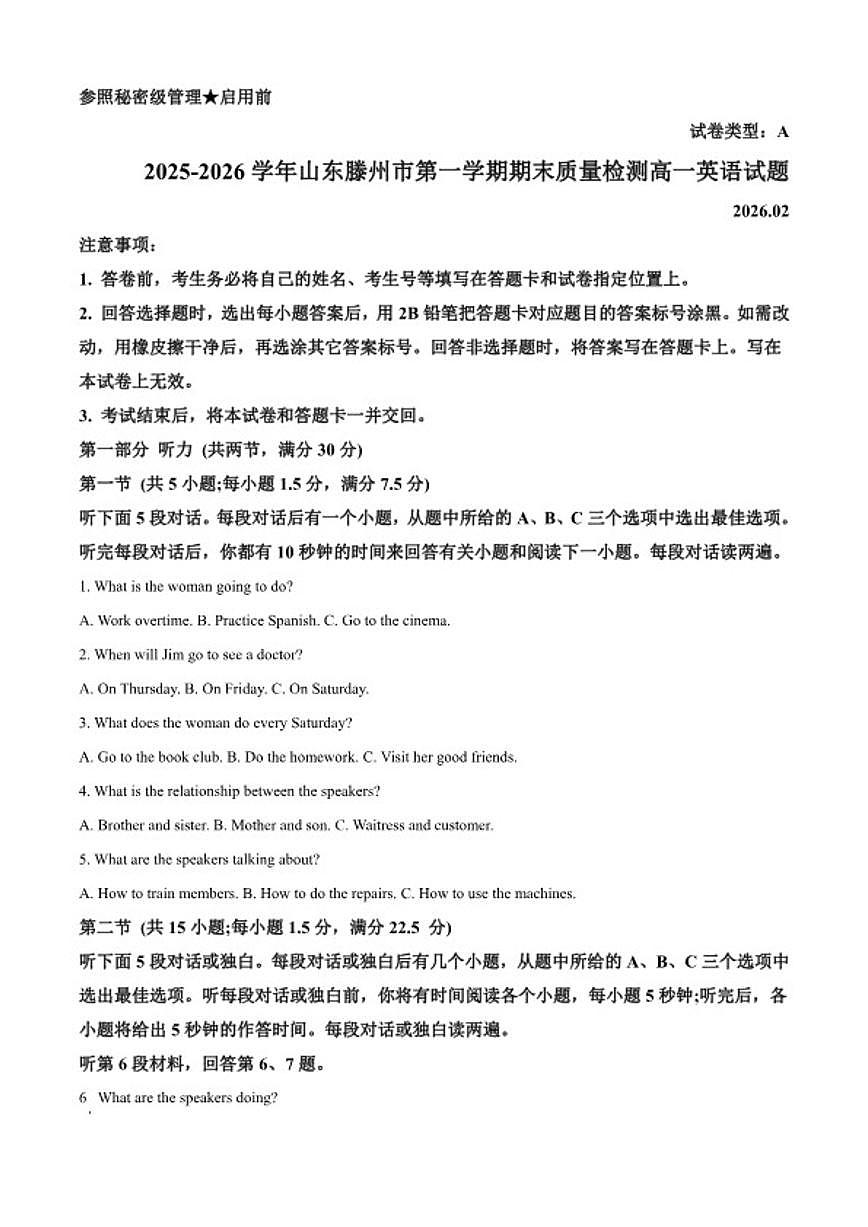 2025-2026学年山东滕州市第一学期期末质量检测高一英语试题(含答案)第1页