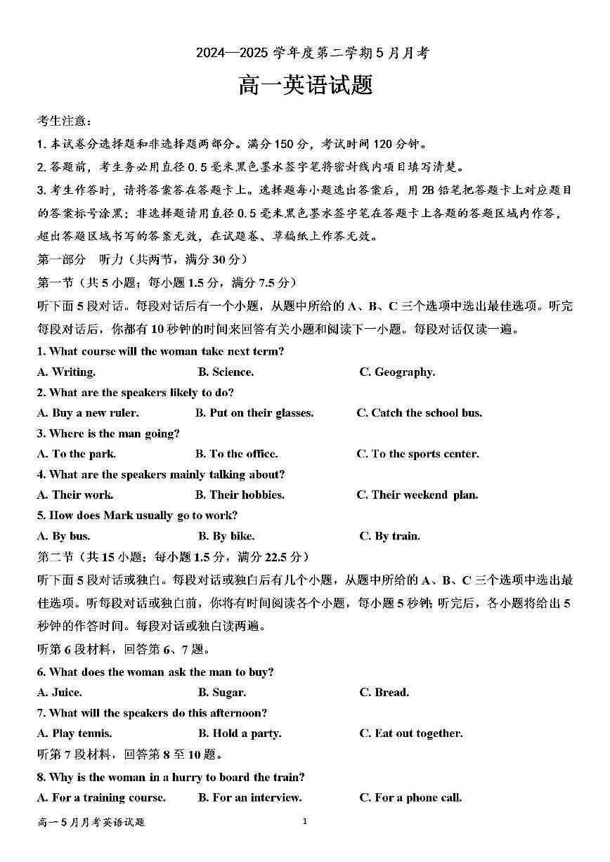 2024-2025学年山东省济宁市嘉祥县第一中学高一下学期5月月考英语试题(含答案)第1页